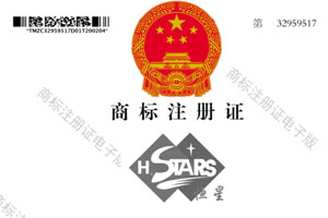 好消息，恒星組合商標(biāo)申請注冊成功！