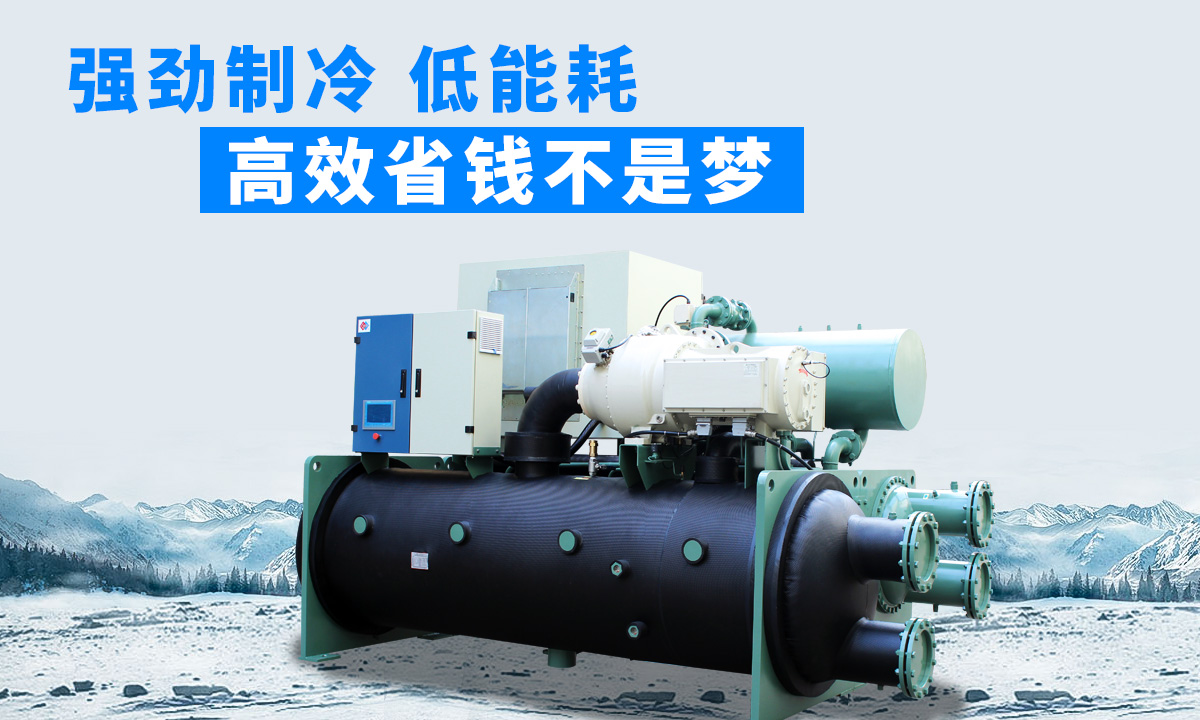 水冷磁懸浮冷水機(jī)組：強(qiáng)勁制冷，低能耗，高能效省錢不是夢