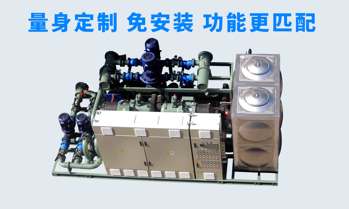 恒星工業(yè)一體冷水機(jī)組不同行業(yè)、不同項(xiàng)目的工藝特點(diǎn)，量身定制 免安裝 功能更匹配  