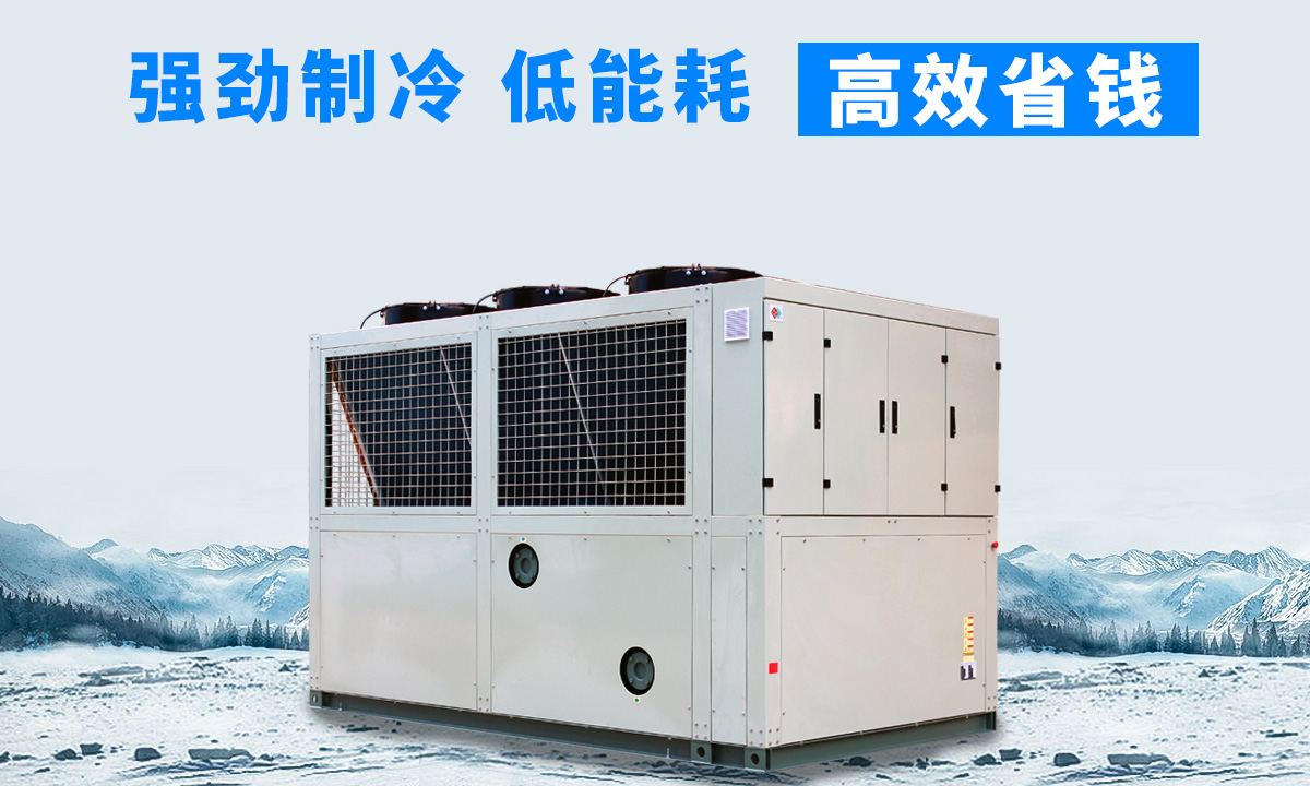 風(fēng)冷磁懸浮冷水機(jī)組：強(qiáng)勁制冷，低能耗，高能效省錢不是夢