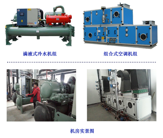 新疆國(guó)藥選用滿(mǎn)液式冷水機(jī)組與組合式空調(diào)機(jī)組